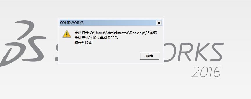 solidworks中出現(xiàn)無法打開圖形將來的版本,怎么辦?